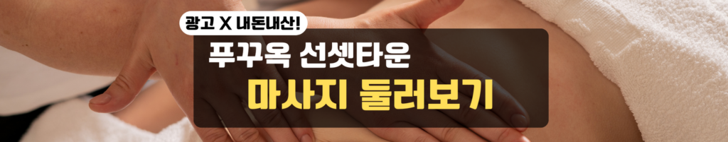 푸꾸옥 마사지 정리