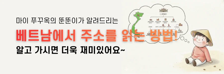 마이 푸꾸옥 뚠뚠이