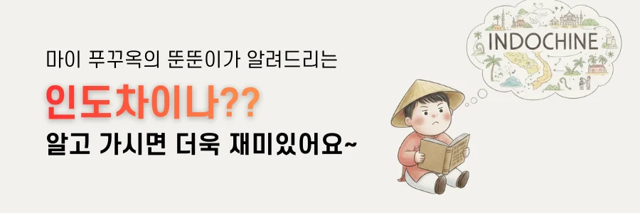 마이 푸꾸옥 뚠뚠이
