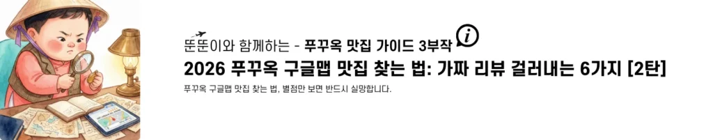 푸꾸옥 맛집 찾기