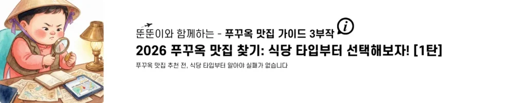 푸꾸옥 맛집 찾기