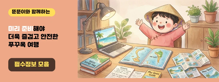 푸꾸옥 여행